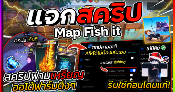 Fish it SCRIPT – Lexs HUB