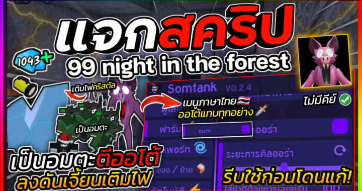 99 Nights in the Forest SCRIPT – Somtank th