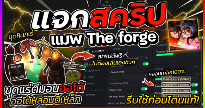 The Forge SCRIPT – AlchemyHUB