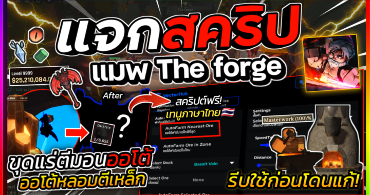 The forge SCRIPT – VectorHUB TH