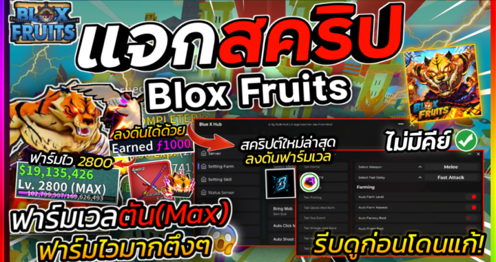 Bloxfruits SCRITP – Gavity HUB