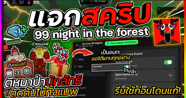 99 Nights in the Forest SCRIPT – XEPHEX HUB