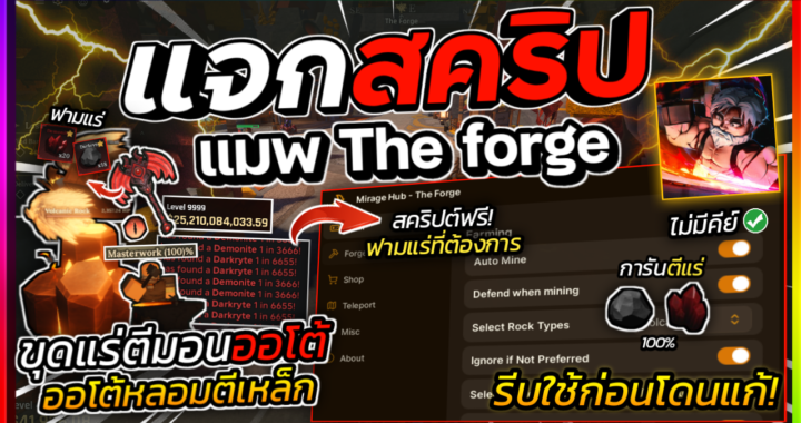 The forge SCRIPT – Mirage HUB