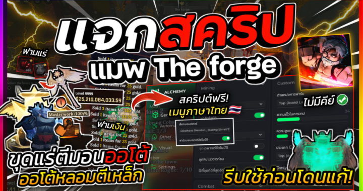 The forge SCRIPT – Alchemy2