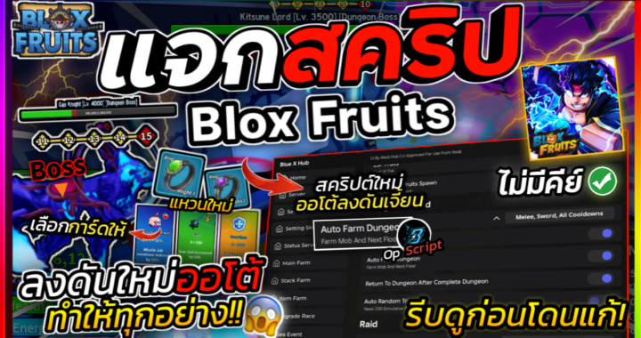 Bloxfruits SCRIPT – Blue X HUB Dungeon