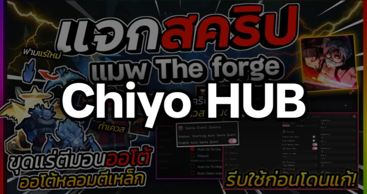 The Forge SCRIPT – Chiyo HUB XMAS