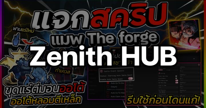 The Forge SCRIPT – Zenith HUB XMAS