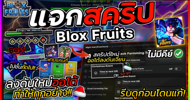Bloxfruits SCRIPT – Night HUB Christmas