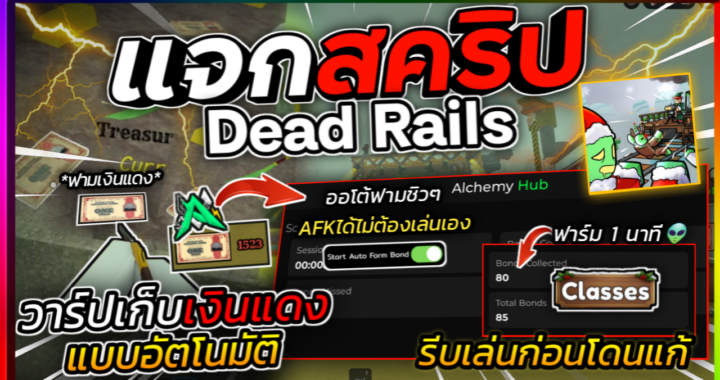 DeadRails SCRIPT – Alchemy HUB Auto Bond