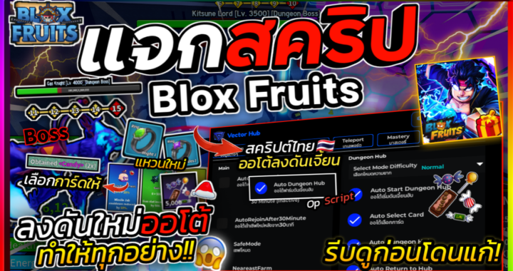 Bloxfruits SCRIPT – Vector HUB DUNGEON
