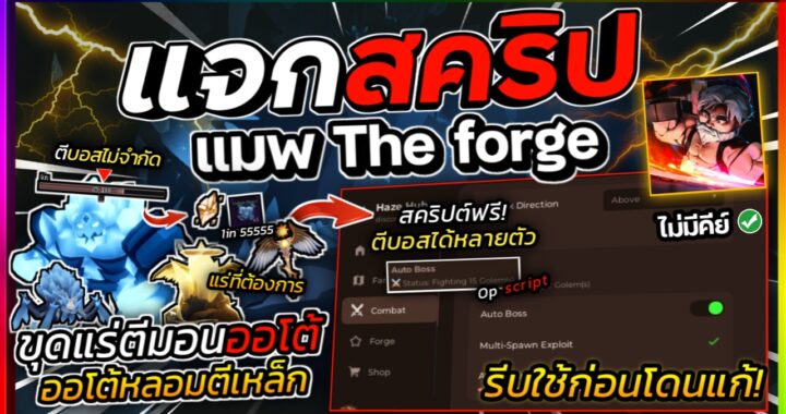 The Forge SCRIPT – Haze HUB Keyless