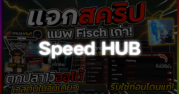Fisch SCRIPT – Speed HUB