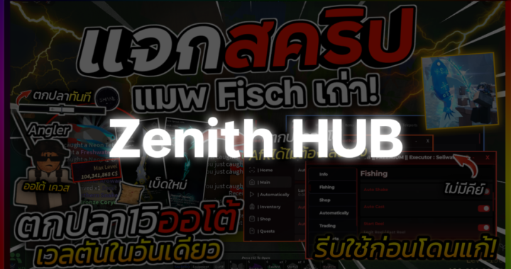 Fisch SCRIPT – Zenith HUB