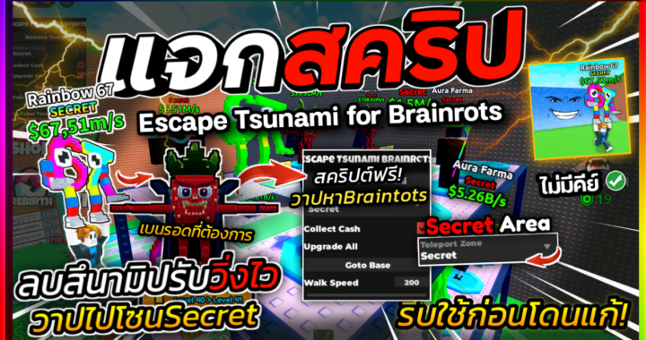 escape tsunamis for brainrots script – Tora is me