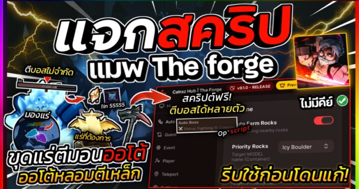 The Forge SCRIPT – Catraz HUB Keyless