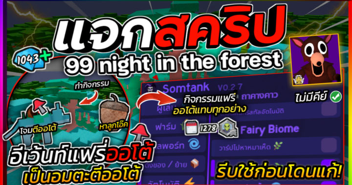99 nights in forest SCRIPT – Somtank HUB Fairy