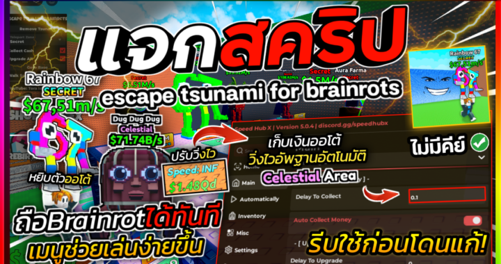 Escape Tsunami For Brainrots SCRIPT – Speed HUB