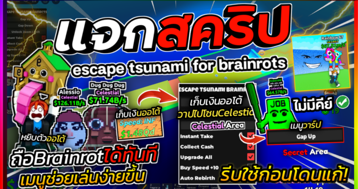 Escape Tsunami For Brainrots SCRIPT – TORAISME