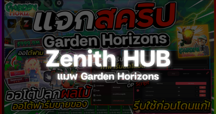 Garden Horizons SCRIPT – Zenith HUB