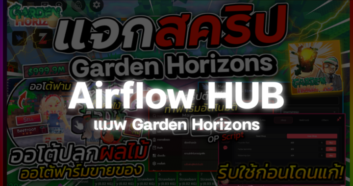 Garden Horizons SCRIPT – Airflow HUB No KEY