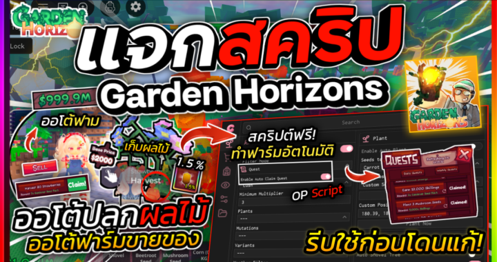 Garden Horizons SCRIPT – Chiyo HUB