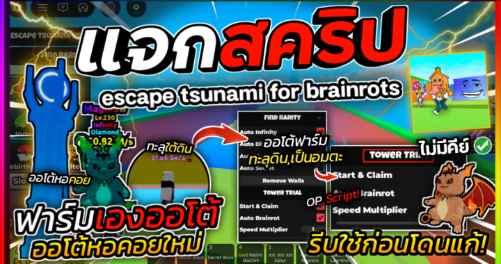 ESCAPE TSUNAMI FOR BRAINROTS – TORA IS ME