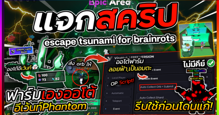 Escape Tsunami For Brainrots – VinZHUB