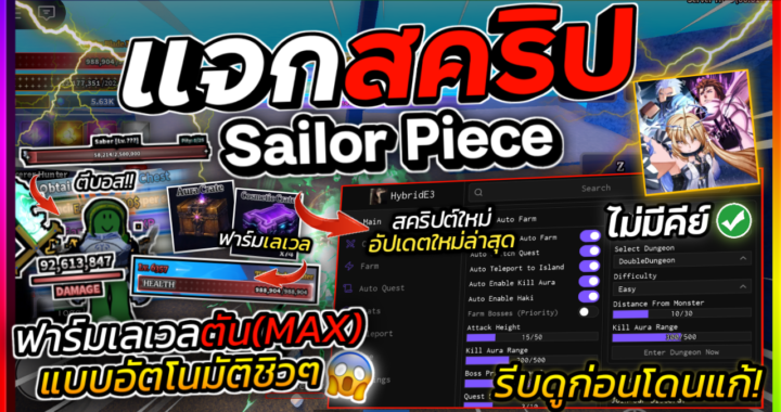 Sailor Piece SCRIPT – HybridE3 HUB *No KEY*