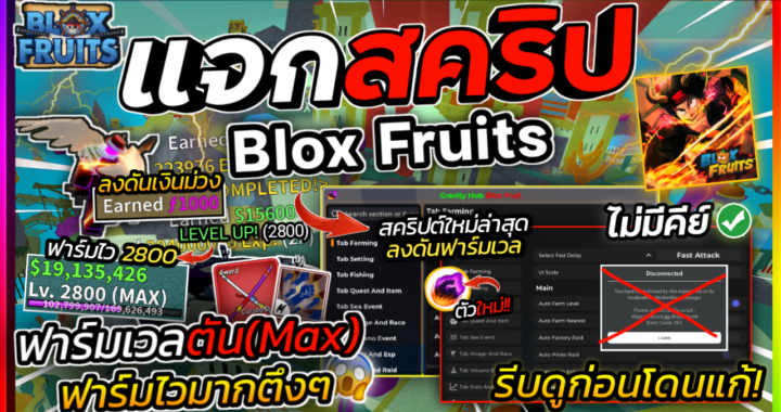Blox Fruits SCRIPT – Gavity HUB *No KEY*