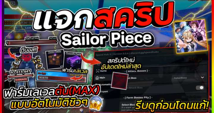 Sailor Piece SCRIPT – Speed HUB