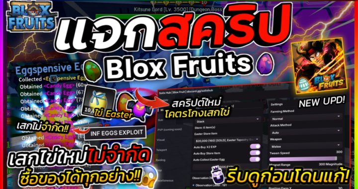 Blox Fruits SCRIPT – Solix HUB EasterEGG