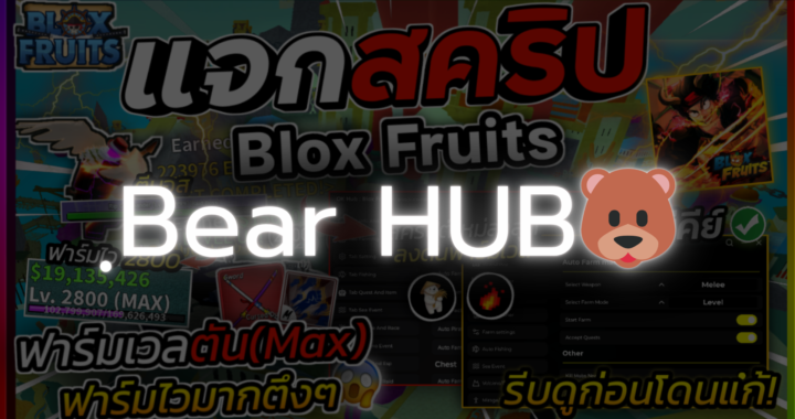 BloxFruits SCRIPT – Bear HUB *No KEY*🐻