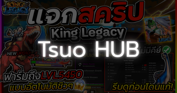 KingLegacy SCRIPT – TSUO HUB *No KEY*
