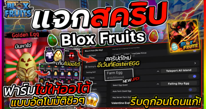 Blox Fruits SCRIPT – Blue X HUB EasterEGG