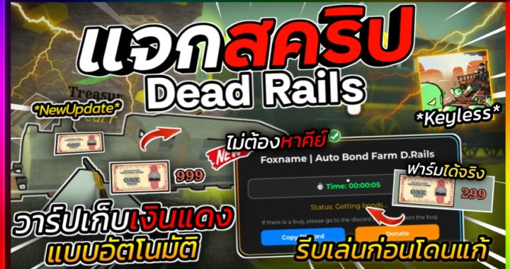 Dead Rails SCRIPT – Foxname HUB AUTO Bond