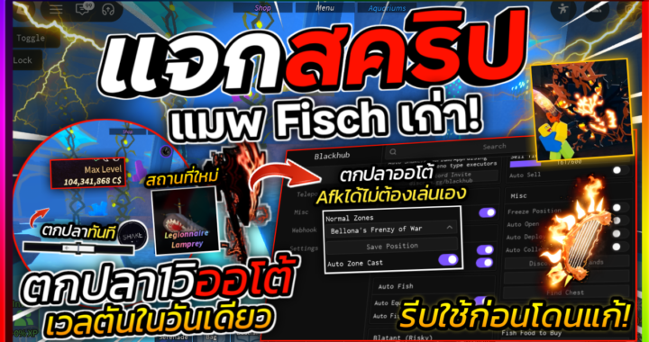 Fisch SCRIPT – Black HUB NEW UPD