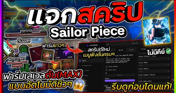 Sailor Piece SCRIPT – Void HUB (No KEY)