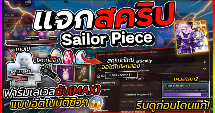 Sailor Piece SCRIPT – Speed HUB Sea 2