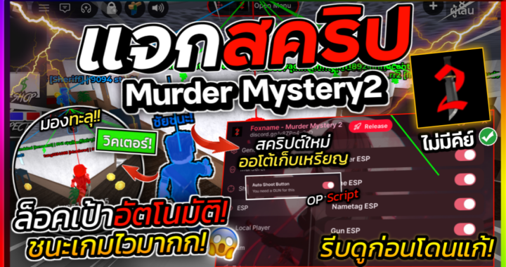 (MM2) SCRIPT – Foxname HUB (No KEY)
