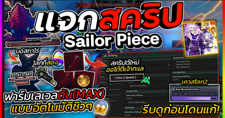 Sailor Piece SCRIPT – Alchemy HUB