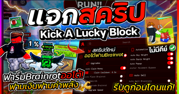 Kick A Lucky Block SCRIPT – Ajjans HUB (No KEY)