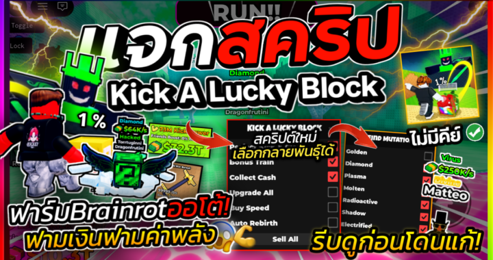 Kick A Lucky Block – Tora IsMe HUB (No KEY)