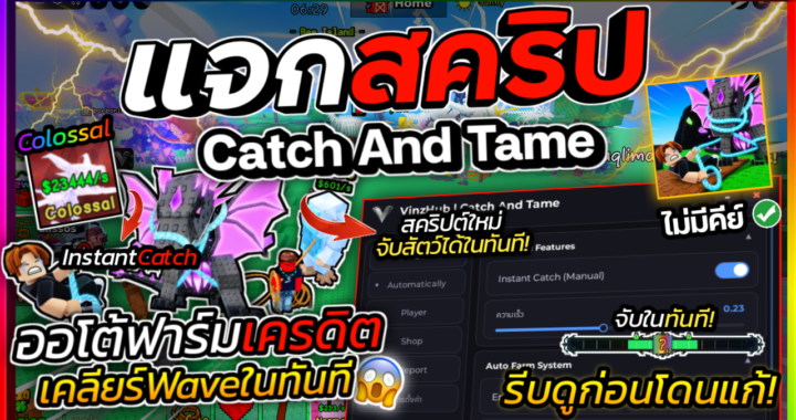 Catch And Tame – VinZ HUB (No KEY)