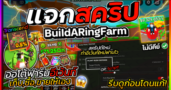 Build A Ring Farm – Luxy HUB (No KEY)