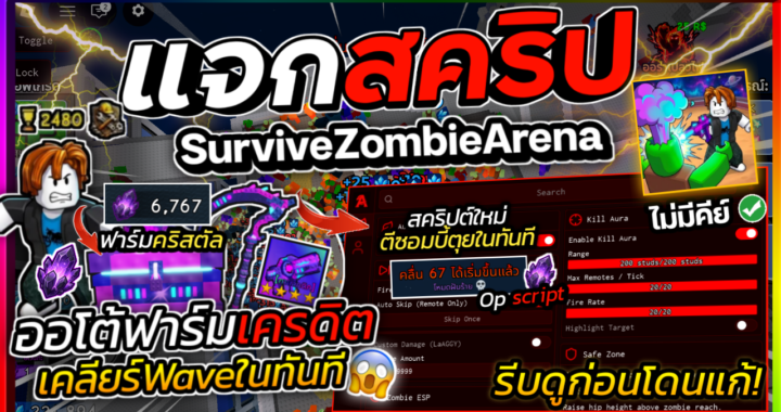 Survive Zombie Arena – AjjanS HUB (No KEY)