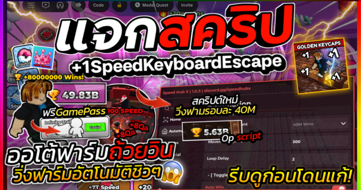 +1 Speed Keyboard Escape – Speed HUB