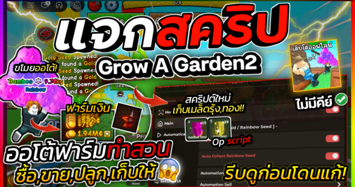 Grow A Garden2 – Speed HUB