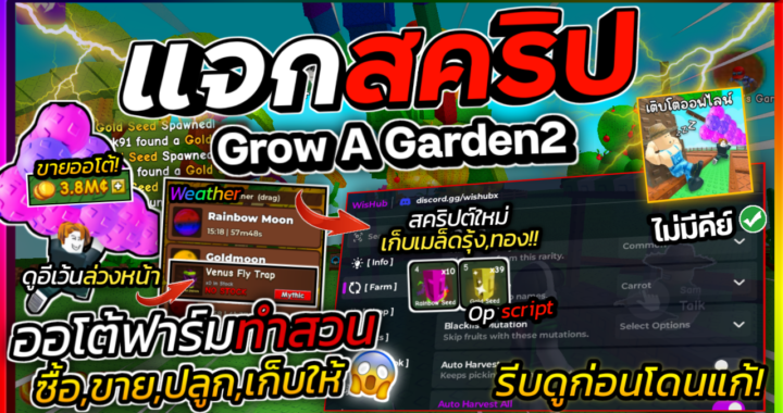 Grow A Garden2 – Wis HUB