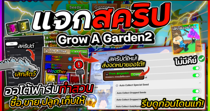 Grow A Garden2 – Foxname HUB