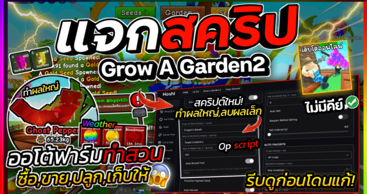Grow A Garden2 – Hoshi HUB